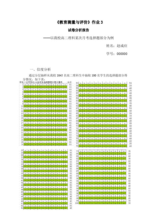 信度、效度、难度、区分度分析