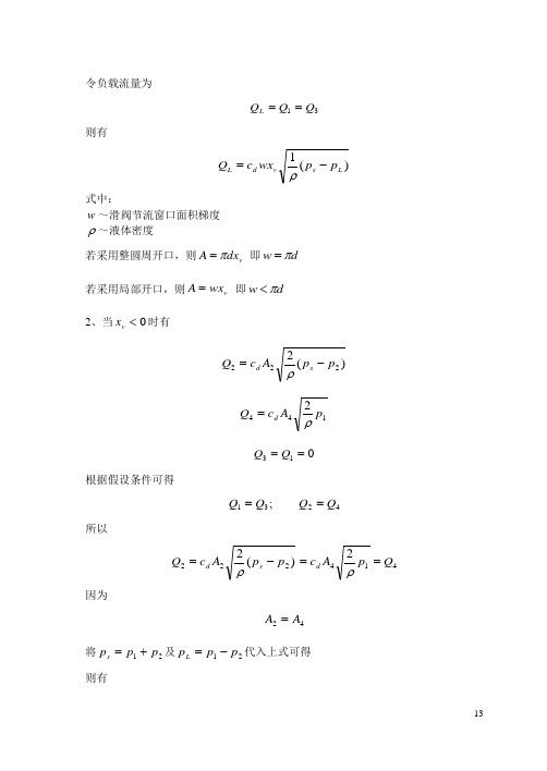 机电液控制系统讲义2