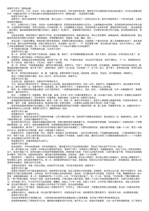 我爱学习作文（通用24篇）