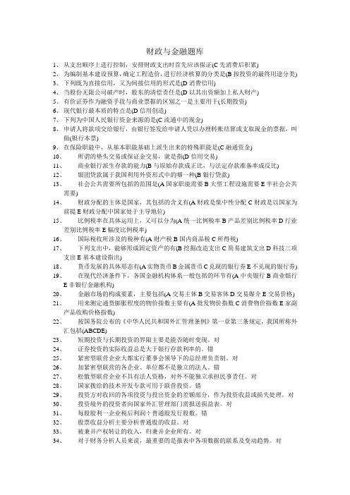 2011电大职业技能实训《财政与金融》题库及答案(一村一)