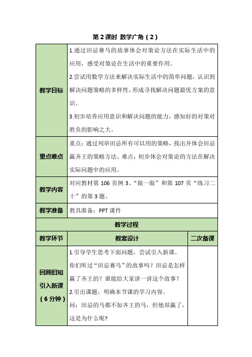 四年级上册数学教案-8.2 数学广角(2)-人教版