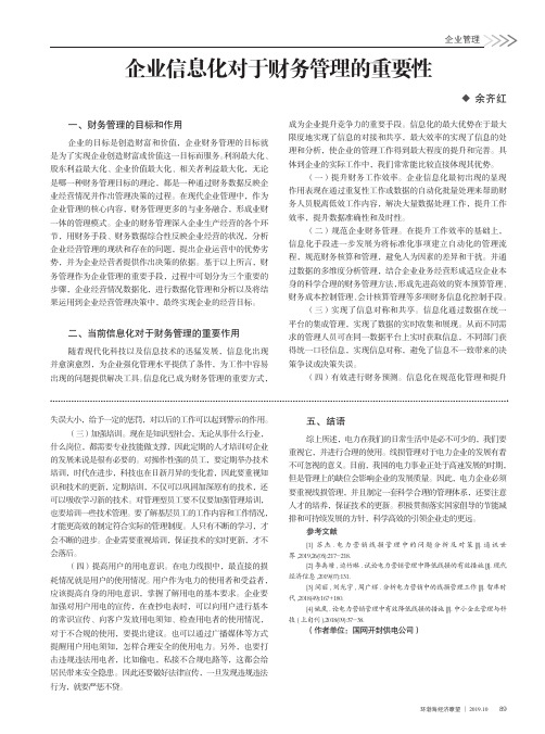 企业信息化对于财务管理的重要性