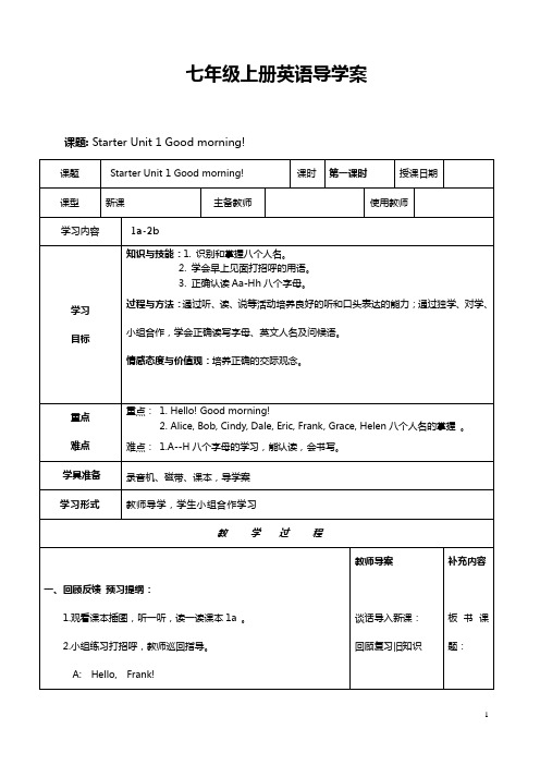 最新人教版七年级英语上册全册导学案