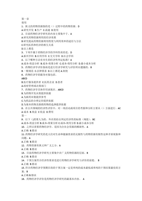 药物经济学