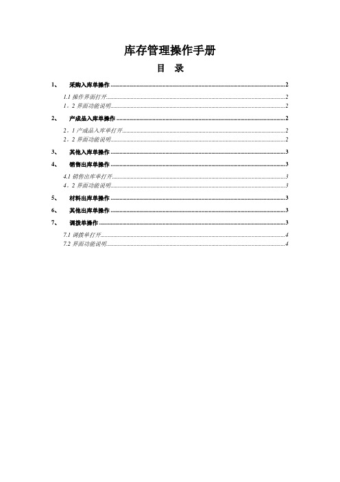 用友ERP 库存管理操作手册