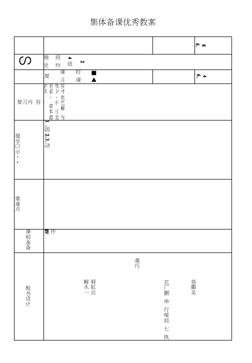 集体备课优秀教案.doc