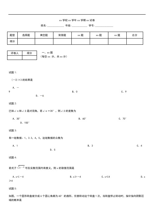 初中数学 江苏省苏州市中考模拟数学考试题考试卷及答案word版