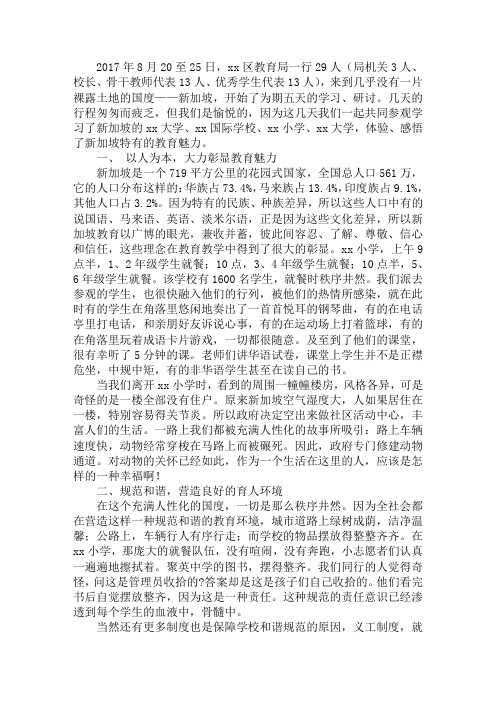 赴新加坡学习考察汇报材料