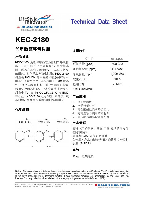 邻甲酚醛环氧树脂 产品描述