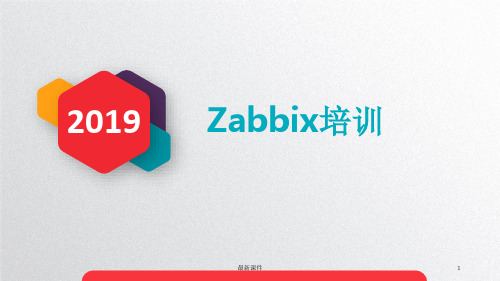 zabbix培训