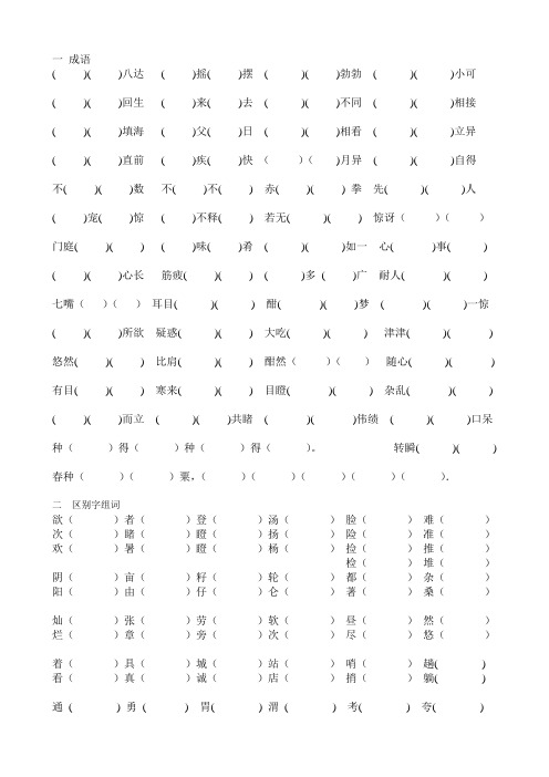 小学二年级下整册成语填空