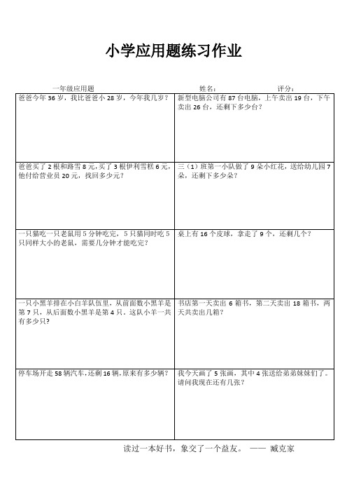 小学一年级数学课堂练习 (5)