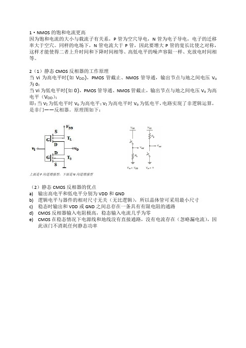 中国科学院大学-超大规模集成电路基础第二次作业答案