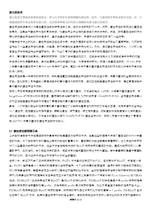 蛋白质功能-结构-相互作用预测网站工具合集