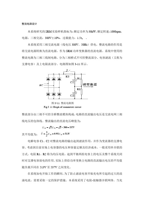 整流电路设计