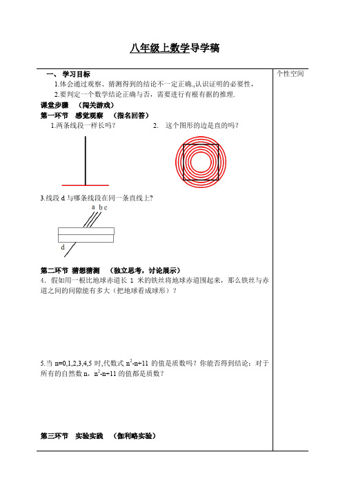 八年级上数学导学稿