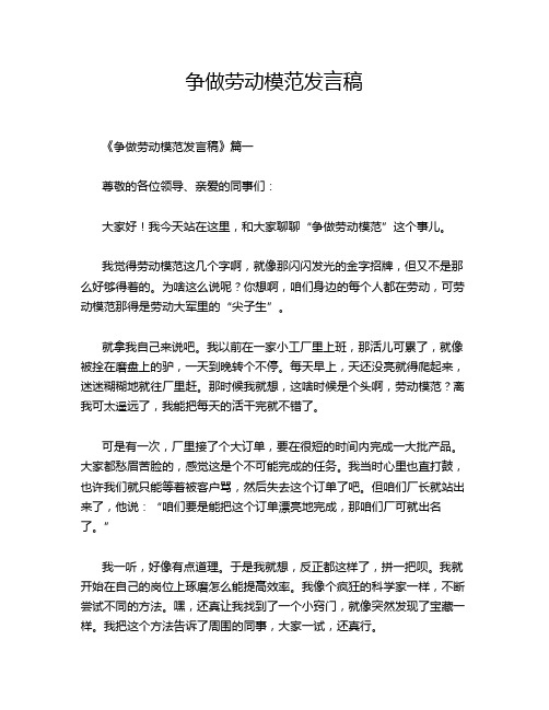 争做劳动模范发言稿