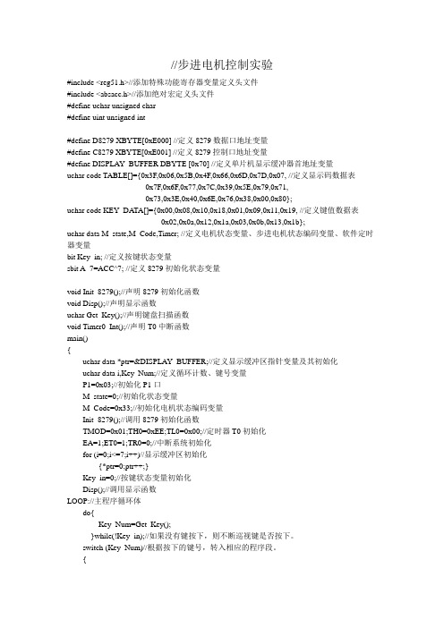 步进电机和直流电机控制系统C51程序设计(1)