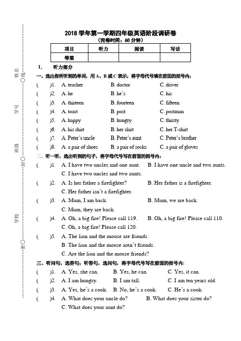 2018学年第一学期四年级4A英语期中测试(附听力稿)