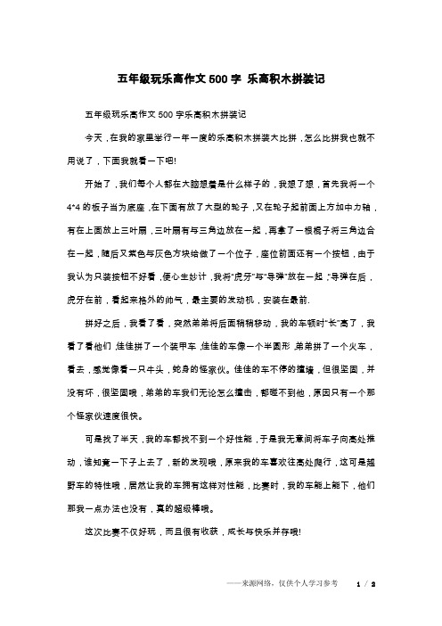 五年级玩乐高作文500字 乐高积木拼装记