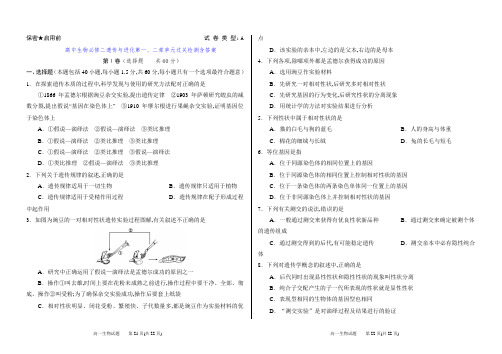 高中生物必修二遗传与进化第一、二章单元过关检测含答案