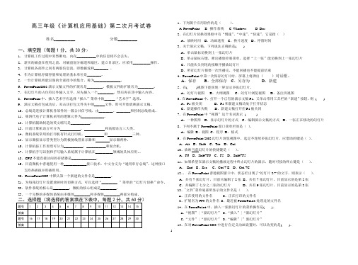 计算机基础第二次月考