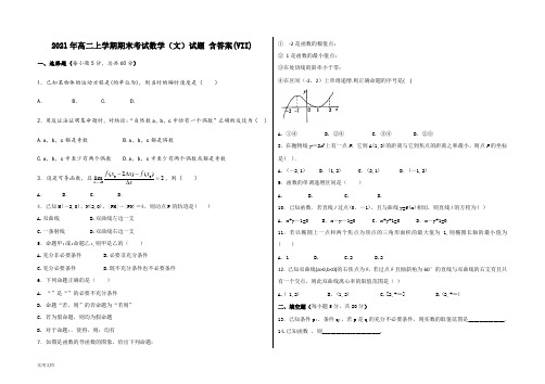 2021-2022年高二上学期期末考试数学(文)试题 含答案(VII)