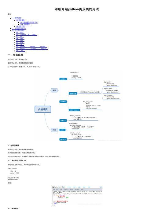 详细介绍python类及类的用法