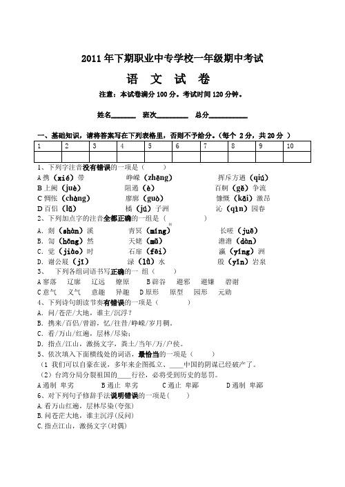 2011年下期语文试卷