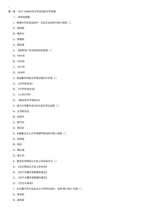 自考《中国现代文学史》第一章模拟试题