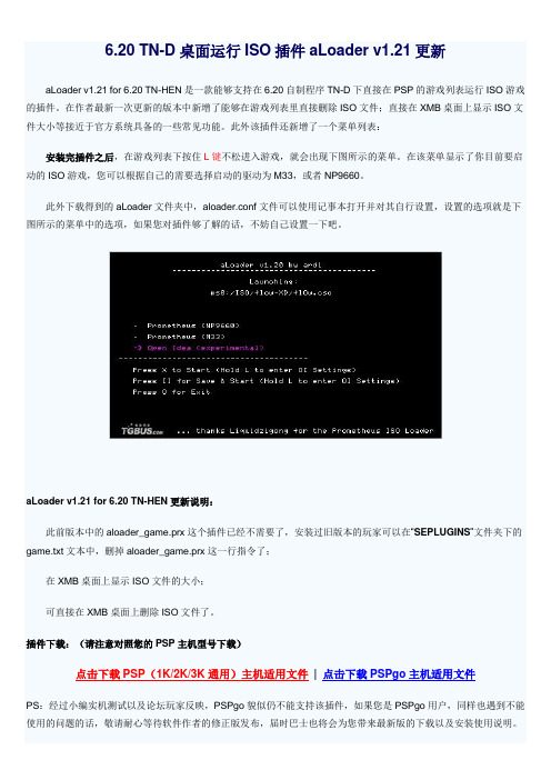 6.20 TN-D桌面运行ISO插件aLoader v1.21更新