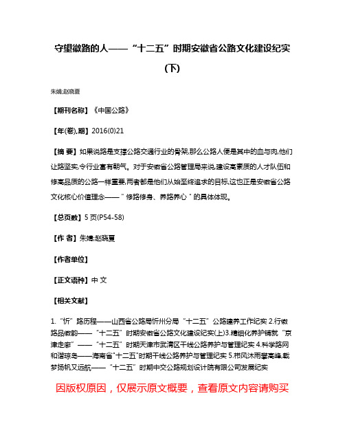 守望徽路的人——“十二五”时期安徽省公路文化建设纪实(下)