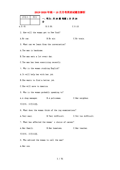 2019-2020年高一10月月考英语试题含解析