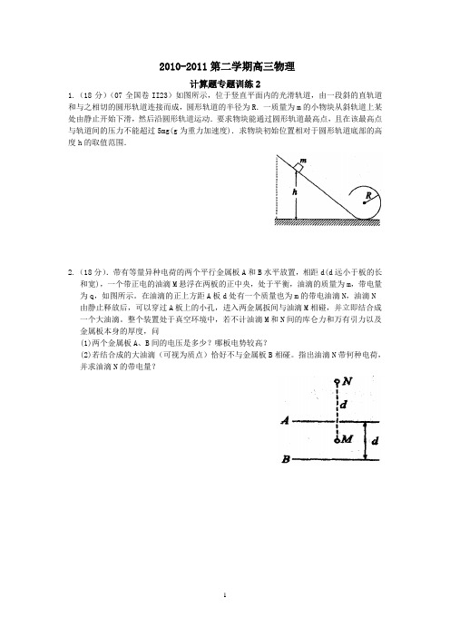 (计算题专题训练2)2010-2011届高三物理