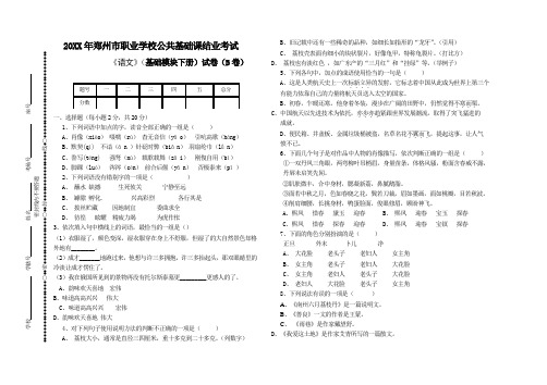 中专《语文》(基础模块下册)试卷(B卷)