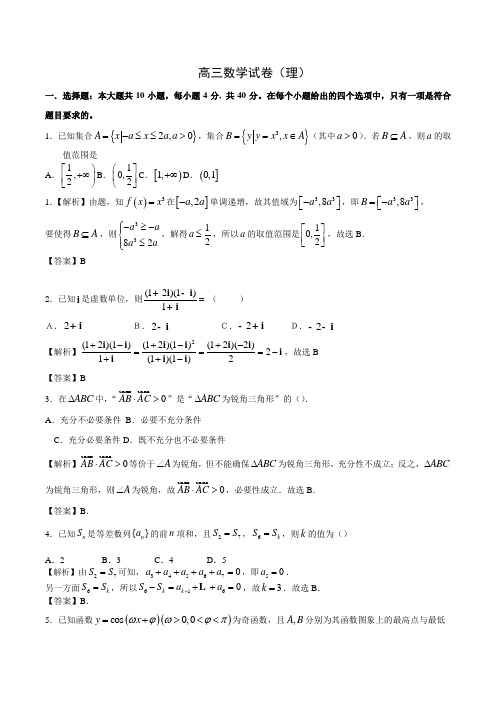 2017浙江省杭州市高三第二次教学质量检测数学试卷(理)解析版