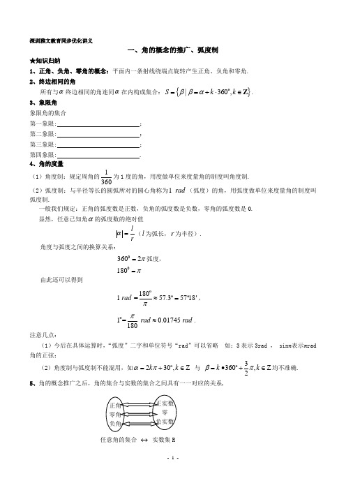 1.角的概念的推广和弧度制