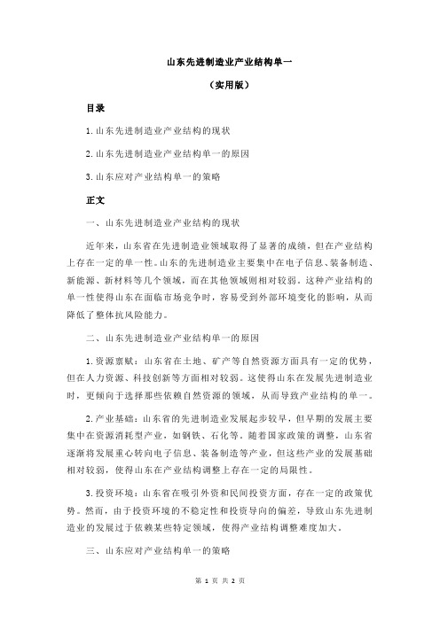 山东先进制造业产业结构单一