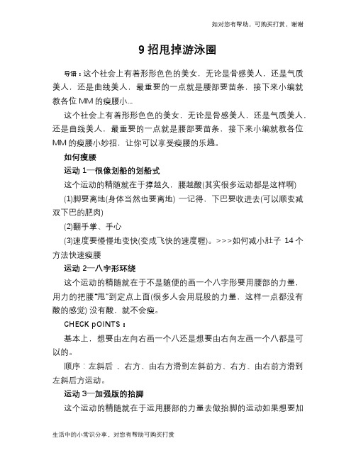 9招甩掉游泳圈