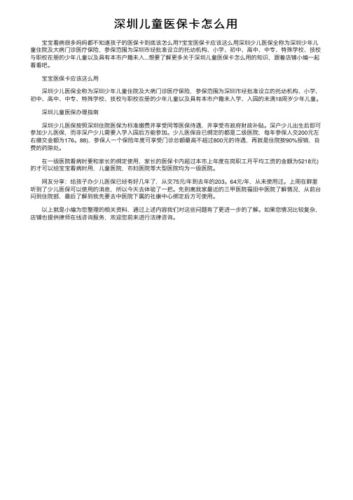 深圳儿童医保卡怎么用