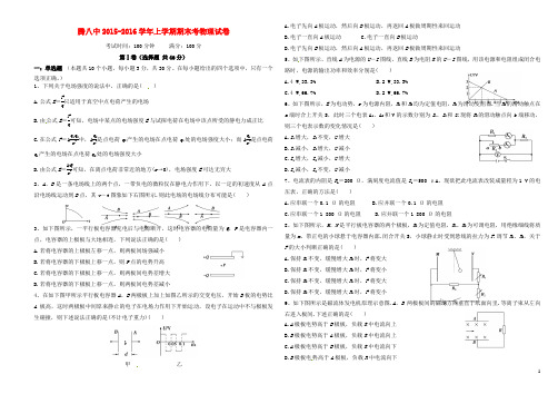 云南省腾冲市第八中学2015_2016学年高二物理上学期期末考试试题