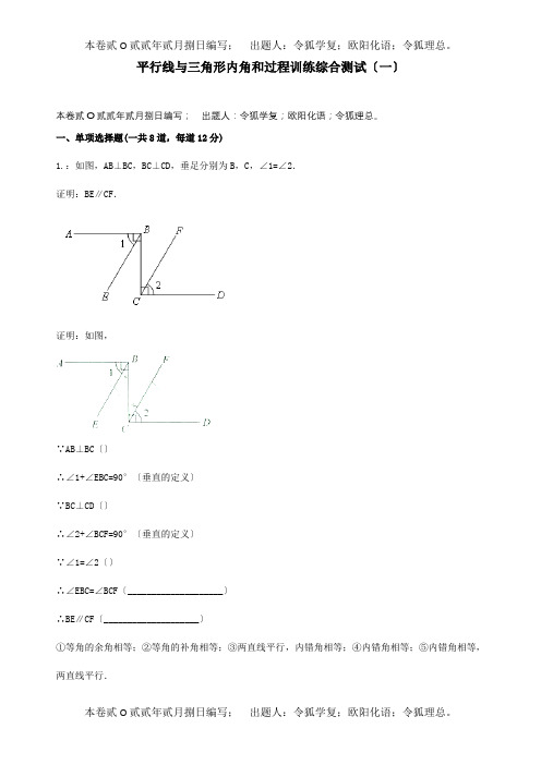 八年级数学上册综合训练平行线与三角形内角和过程训练一天天练试题