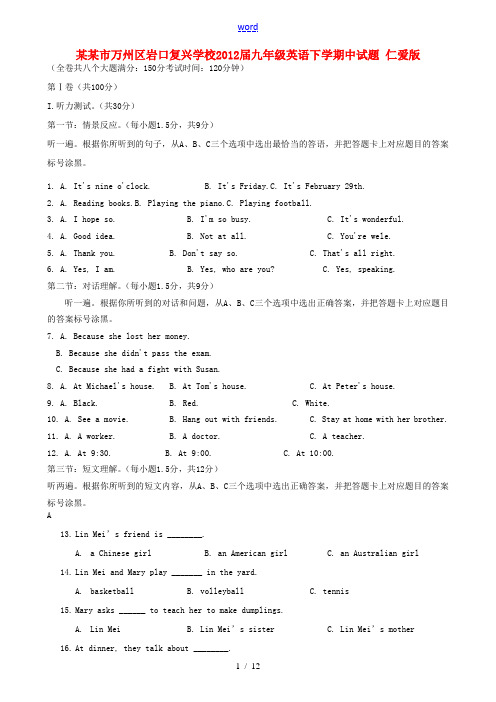 重庆市万州区校2012届九年级英语下学期中试题 仁爱版