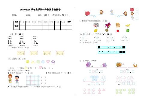 2019最新北师大版学期小学一年级数学上册期中测试卷(附答案)(推荐)