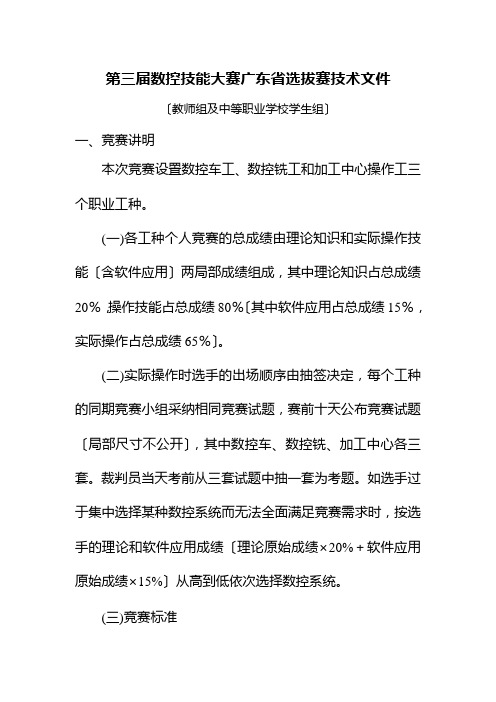 第三届数控技能大赛广东省选拔赛技术文件