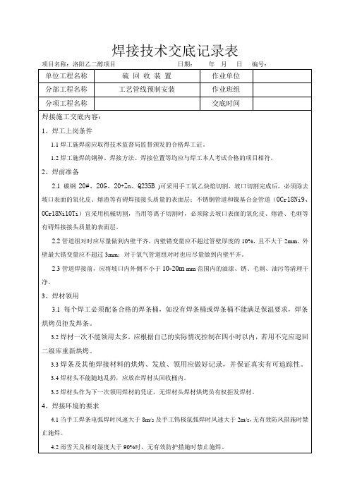 硫回收焊接技术交底记录气化