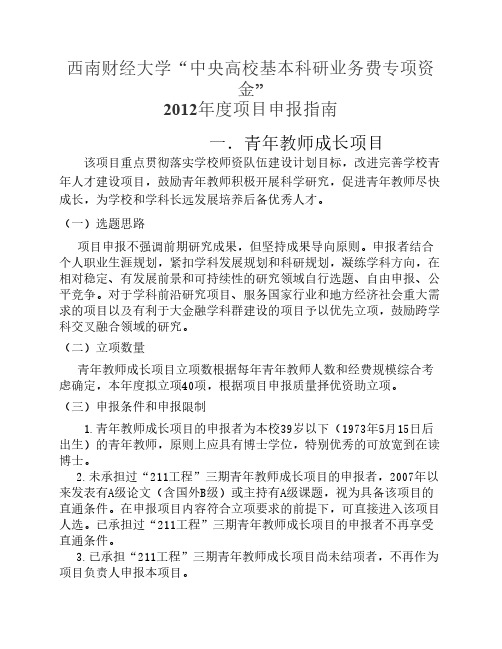 西南财经大学中央高校基本科研业务费专项资金