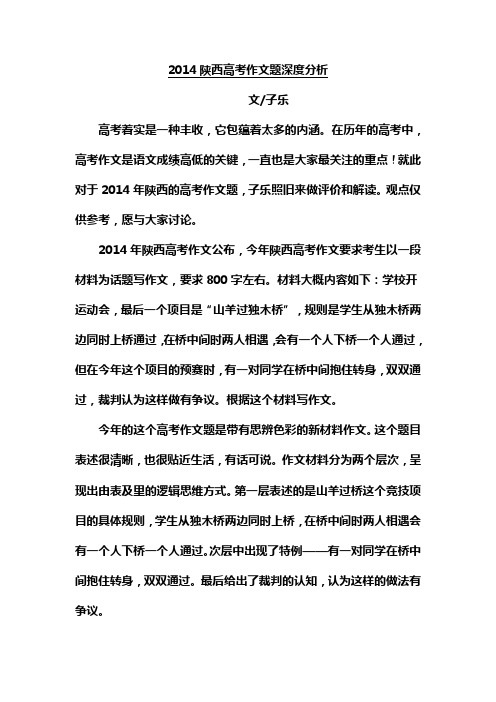 2014陕西高考作文题深度分析