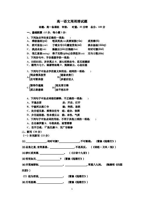 高一上册语文第15周周清试题