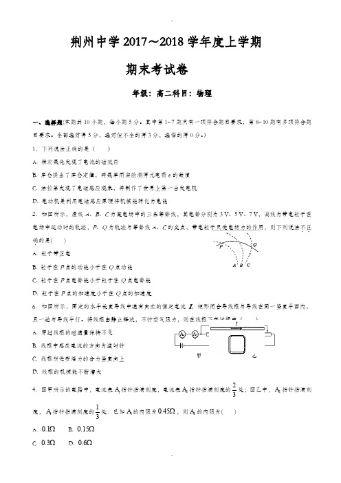 湖北省荆州中学2019-2020学年高二上学期物理期末考试(有答案)